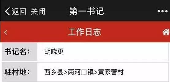 「第一書記在基層」來自漢中智慧黨建云平臺的點滴記錄（第50期）