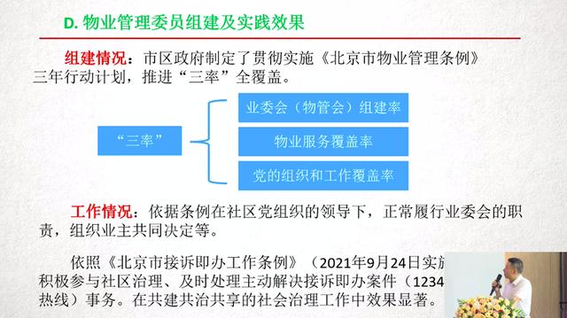 分享-一名律师对《北京市物业管理条例》实施三年的总结与心得（北京市物业管理法律法规）