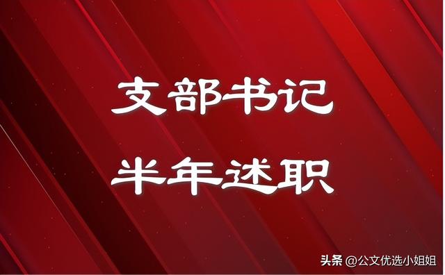 2024年上半年党支部书记抓基层党建工作述职报告范文（2020年上半年党支部书记抓党建述职报告）