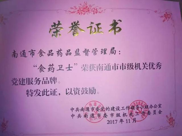 食品藥品監管局黨建服務品牌“食藥衛士”被評為市級機關優秀黨建服務品牌