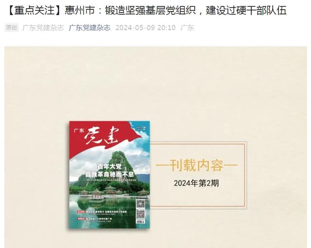 《廣東黨建》重點關注→惠州如何鍛造建設過硬基層黨組織和干部隊伍？