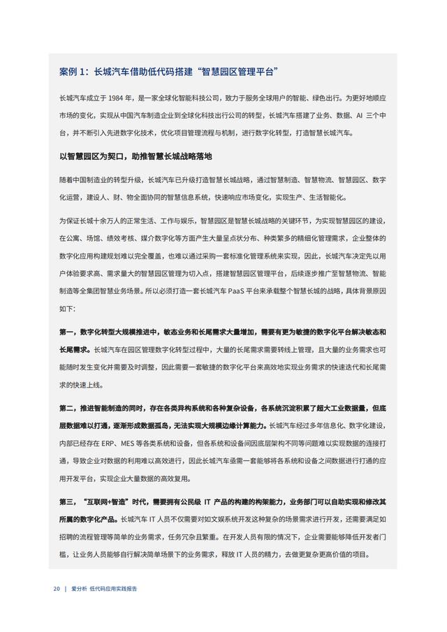 2022年低代码领域应用实践报告（低代码重塑企业数字化生产力）（“低代码开发”会是企业数字化转型的理想选择吗）