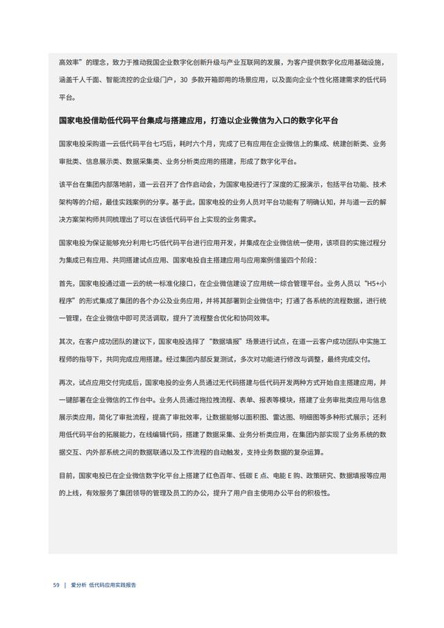 2022年低代码领域应用实践报告（低代码重塑企业数字化生产力）（“低代码开发”会是企业数字化转型的理想选择吗）