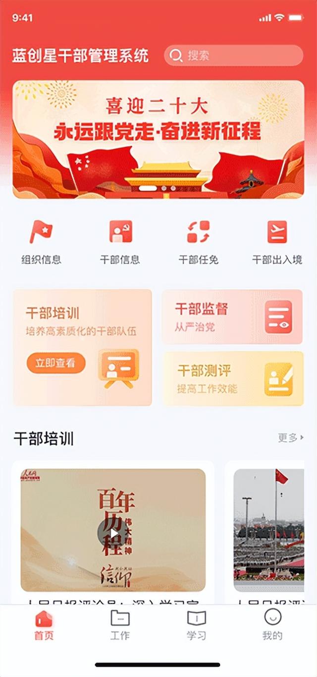 干部信息管理系统软件，开创“互联网+干部管理”新模式（干部信息系统作用）