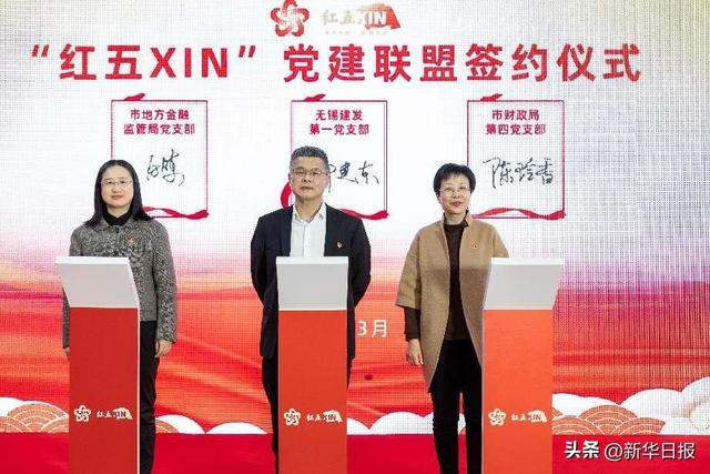 建發先鋒 融鑄紅心丨無錫建發“紅五XIN”黨建品牌正式發布！（建發無錫公司）