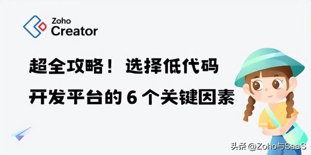 低代码开发平台选择指南，6大核心要素揭秘（低代码开发平台是什么意思）