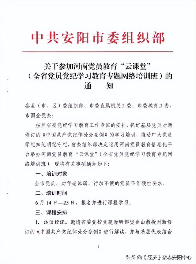 安阳市南关小学党员教师齐聚“云课堂” 深化党纪学习（安阳南关小学校长）