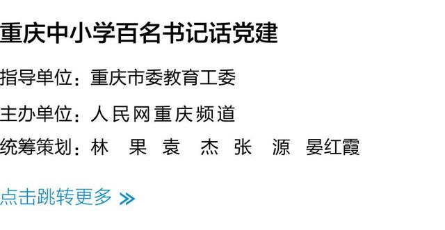 重庆两江新区华师中旭学校：以党建为引领 创新驱动教育高质量发展