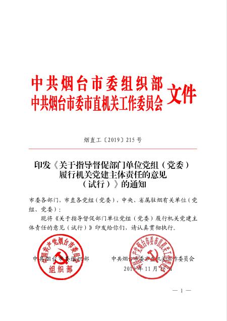 烟台市抓实“四个体系”建设 不断提升城市基层党建整体质量（党建工作四个体系）