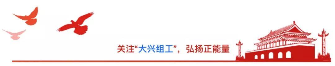 战疫先锋㉔-大兴区检察院以党建项目化管理凝聚战“疫”合力