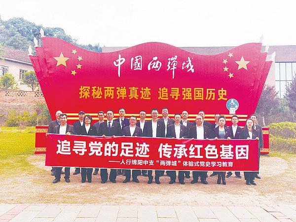 中国人民银行绵阳市中心支行：以“六有”目标为抓手，全面加强基层服务型党组织建设