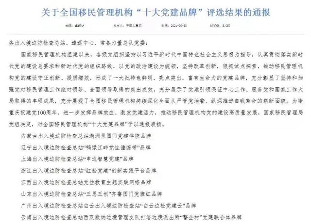 西双版纳勐景来“警企村”党支部联建被国家移民管理局党组评选为移民管理机构“十大党建品牌”