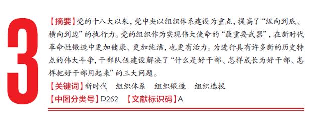 劉宗洪：黨的力量來自組織——黨的十八大以來組織建設的新成就