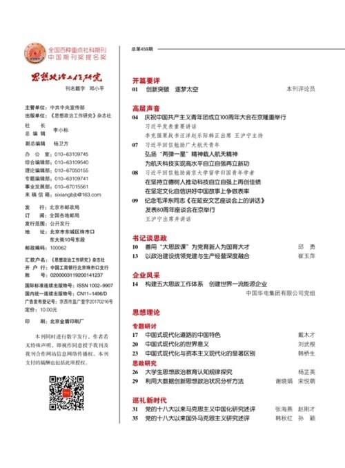 以政治建设统领党建与生产经营深度融合（党建工作以政治建设为统领）