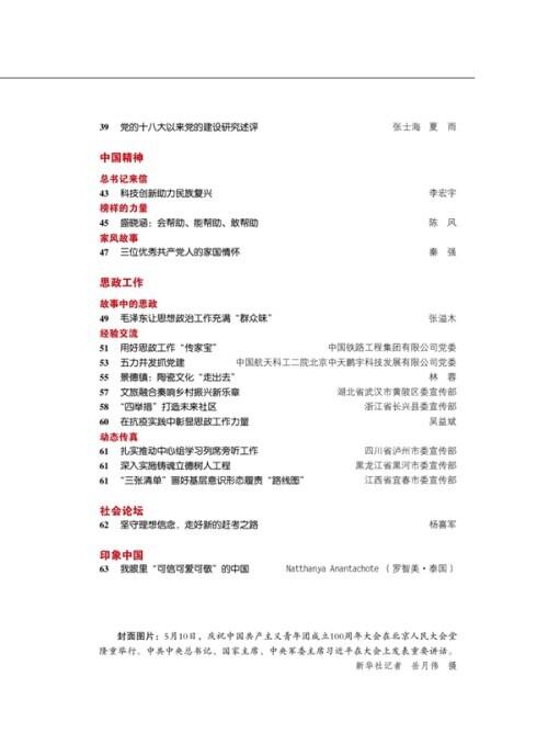 以政治建设统领党建与生产经营深度融合（党建工作以政治建设为统领）