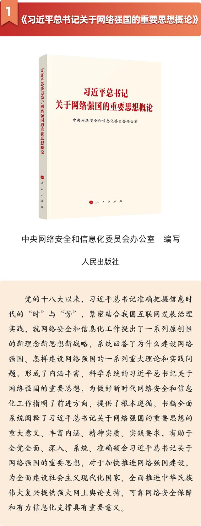 “黨建好書”（2023年7月書單）（2020年黨建書籍目錄）