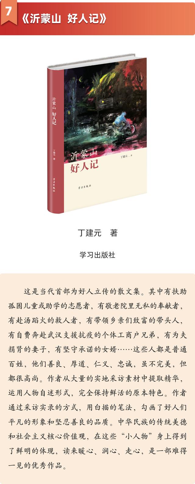 “黨建好書”（2023年7月書單）（2020年黨建書籍目錄）