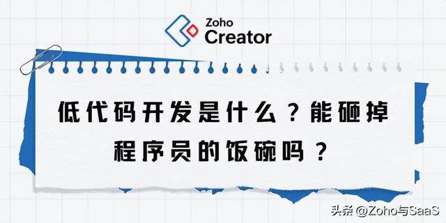 低代码开发技术解析：程序员职业前景的新挑战？（低代码开发有前途吗）