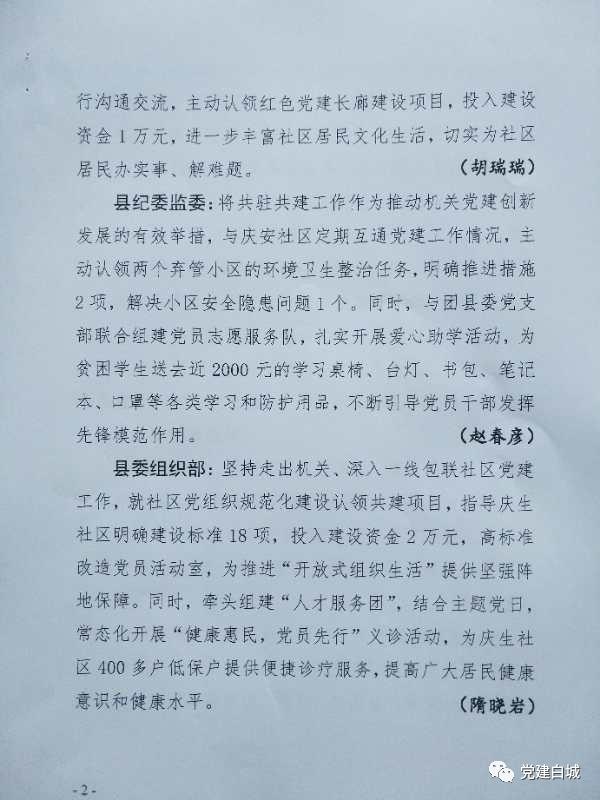 白城市通过“四步流程”抓实城市党建“书记一号工程”项目