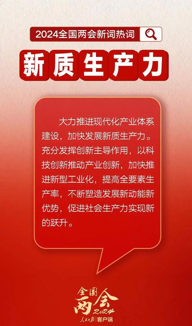 “新三樣”、新質(zhì)生產(chǎn)力、未來產(chǎn)業(yè)......一組圖了解2024全國兩會新詞熱詞→