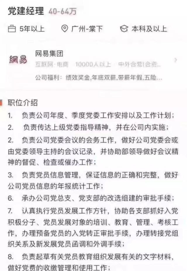 年薪最高64萬，黨建經理為何受熱捧？