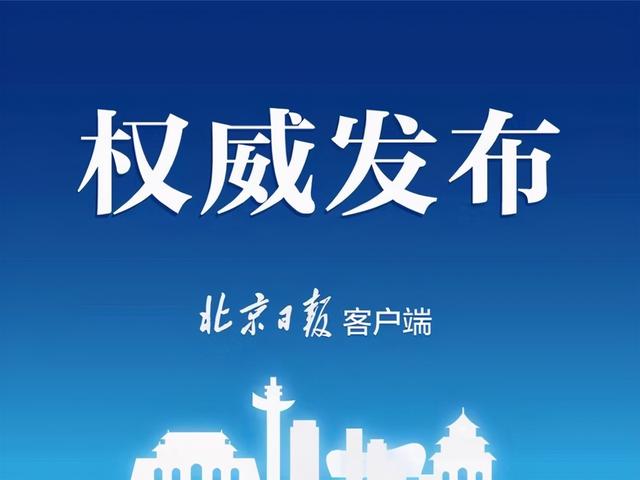 北京市街道党工委和办事处职责规定，全文发布（北京市街道党工委和办事处职责清单）