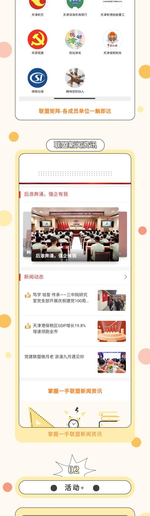 叮！“党建联盟”微信公众平台正式上线啦！快来围观！（党建联盟网站）