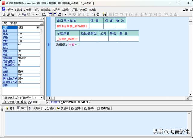 跟我学中文编程，先认识一下易语言界面和简单代码（易语言 中文编程）