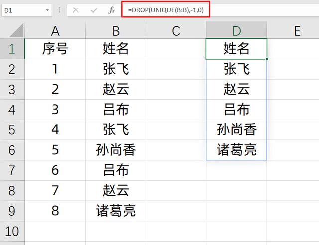 提取不重复数据，UNIQUE+DROP公式完美组合（e×cel提取不重复数据）