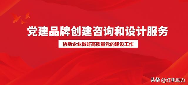 七大維度創建卓越黨建品牌：黨建品牌創建策略與實踐指南（黨建品牌創造）