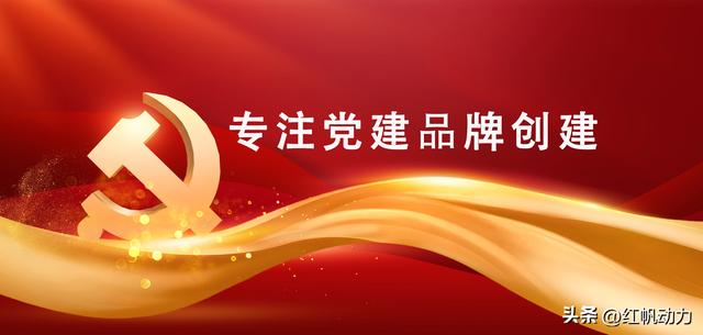 北京紅帆：金融機構黨建工作需要處理幾種關系？（金融機構的黨建工作）