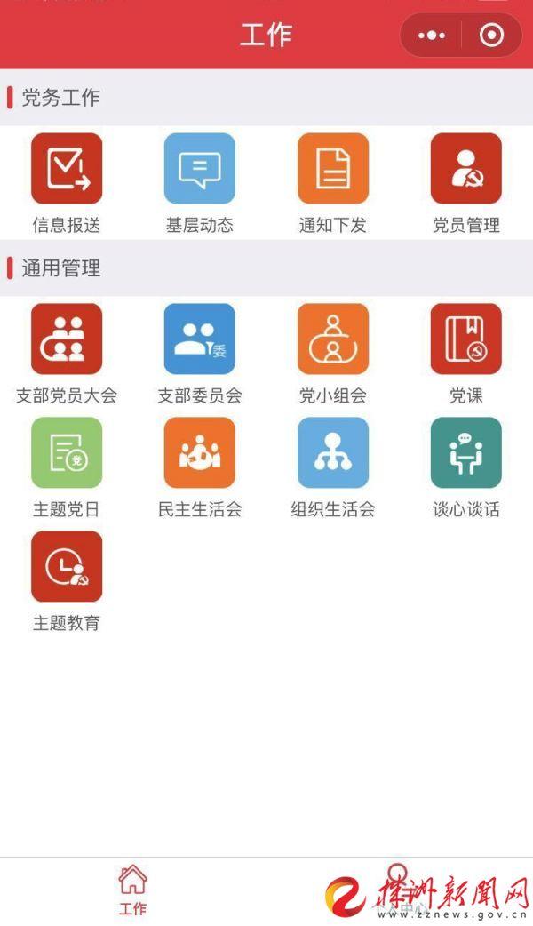 株洲市智慧黨建平臺試運行，實現黨群服務上云端（株洲智慧黨建app）