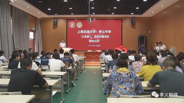 上海交通大学·孝义中学“三全育人”交流共建活动（上海交通大学三全育人ppt）