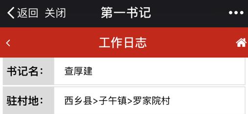 「第一書記在基層」來自漢中智慧黨建云平臺的點滴記錄（第45期）