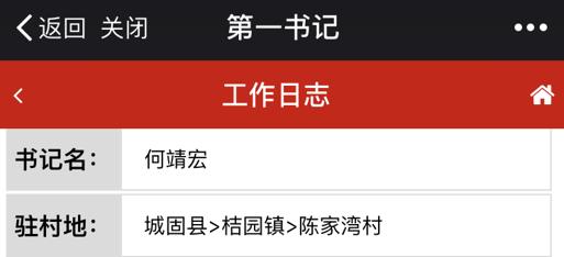 「第一書記在基層」來自漢中智慧黨建云平臺的點滴記錄（第45期）