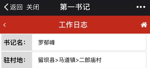 「第一書記在基層」來自漢中智慧黨建云平臺的點滴記錄（第45期）