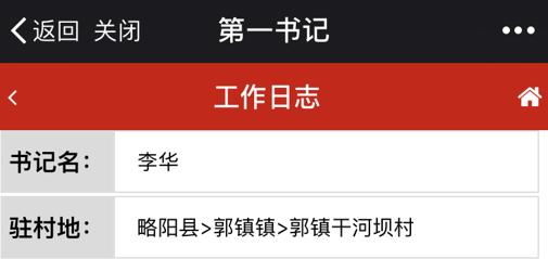 「第一書記在基層」來自漢中智慧黨建云平臺的點滴記錄（第45期）