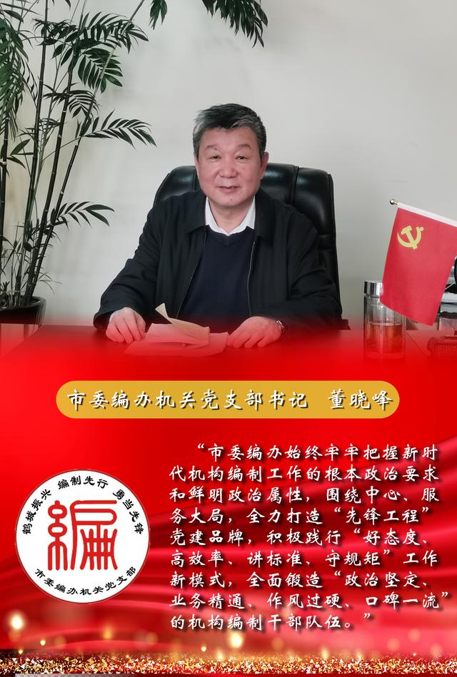 【当好机关党建“第一责任人”】市委编办党支部（机关党建第一责任人是谁）