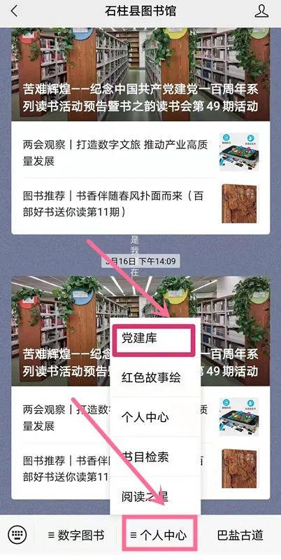 @石柱人，用手机可以查阅党建资料了，使用流程看这里~（党建资料怎么查）