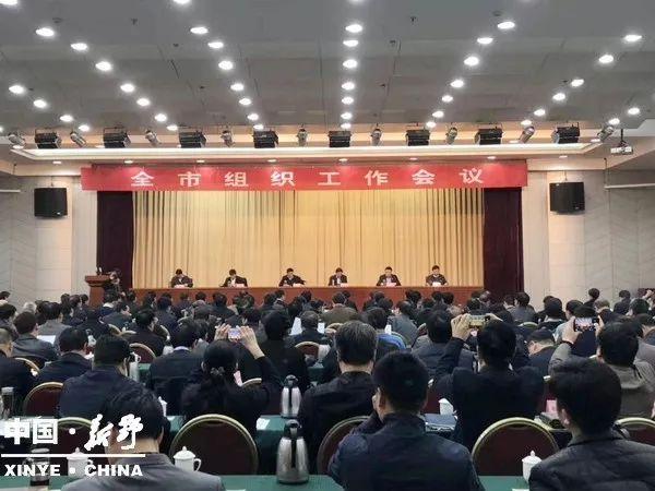 南阳市召开组织工作会议 新野县交流智慧党建信息化平台建设经验