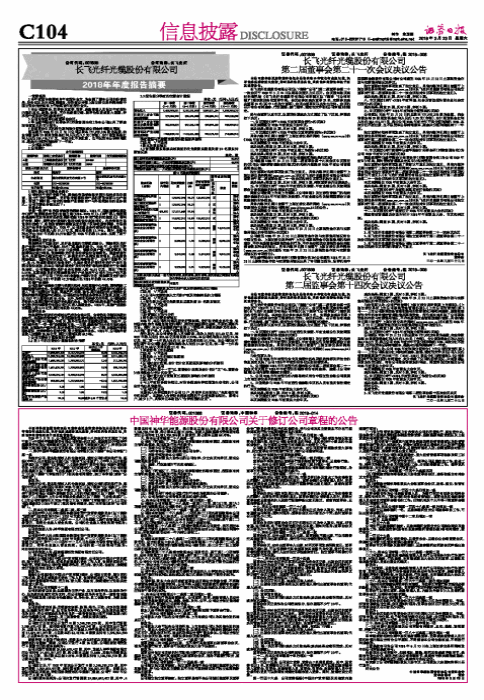 中國神華能源股份有限公司關(guān)于修訂公司章程的公告（中國神華能源股份有限公司總經(jīng)理）