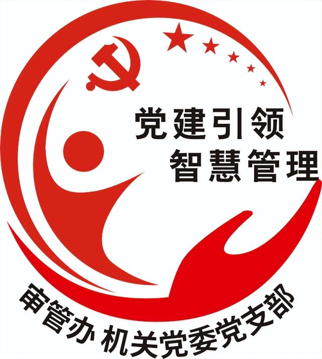 党旗红 品牌亮 - 第二十党支部：党建引领 智慧管理（加强党建引领,创建支部品牌）