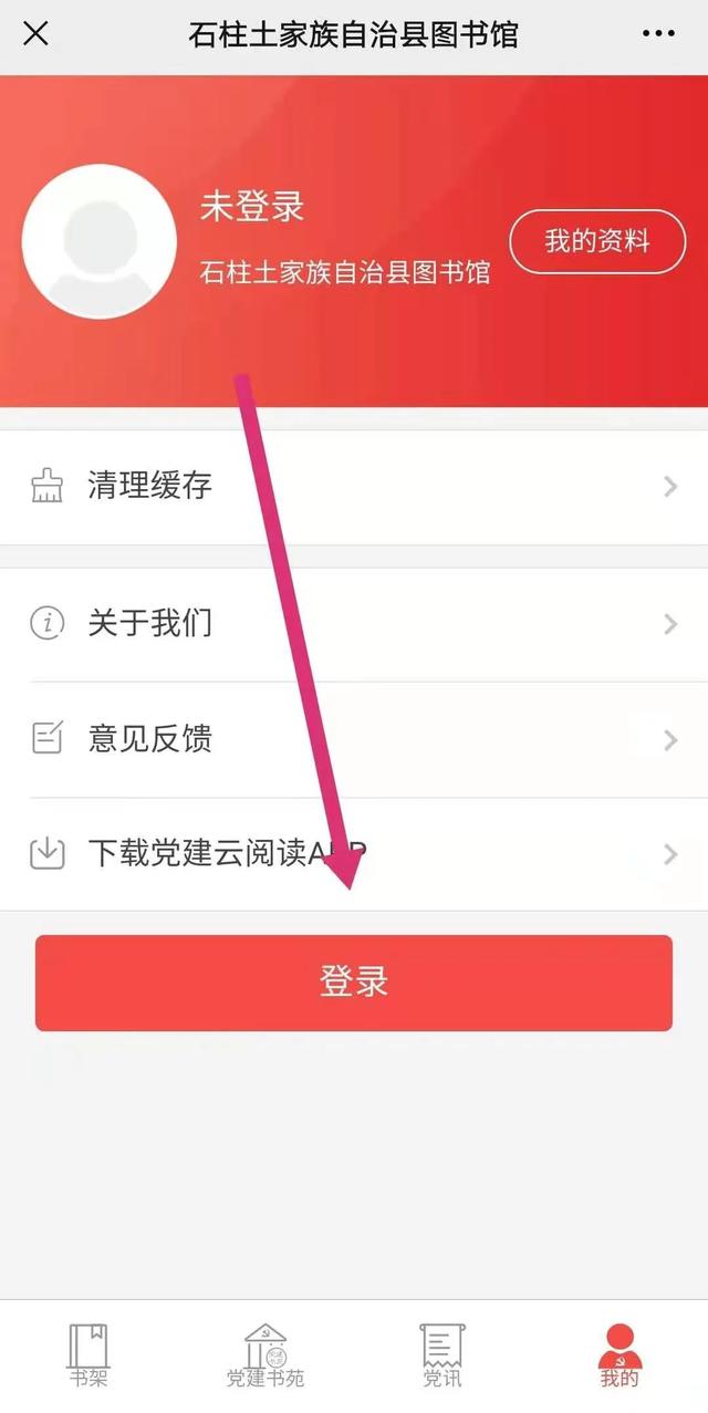 @石柱人，用手机可以查阅党建资料了，使用流程看这里~（党建资料怎么查）