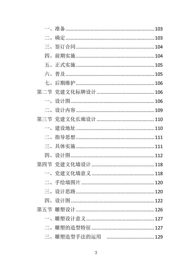 党建文化建设投标方案（352页）（2024年修订版）（党建文化招标）