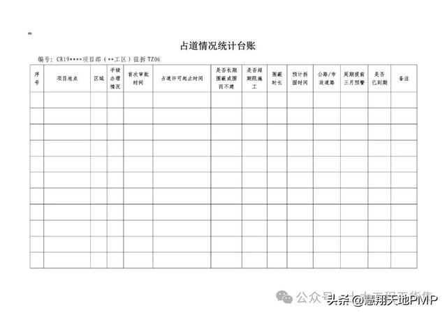 国企项目管理标准化指导手册，表单台账流程图齐全！（国企项目管理制度）