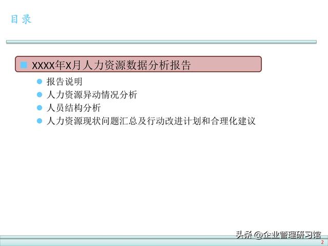 公司人力资源数据分析报告模板（企业人力资源数据）
