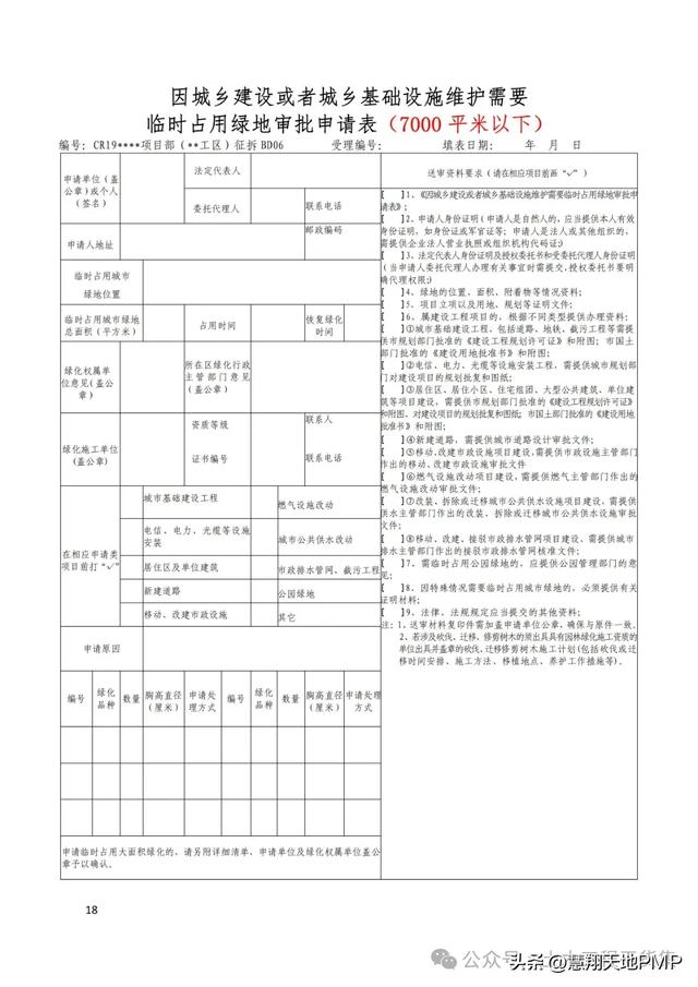 国企项目管理标准化指导手册，表单台账流程图齐全！（国企项目管理制度）