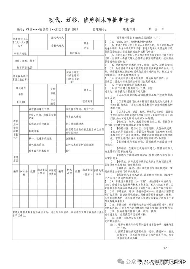 国企项目管理标准化指导手册，表单台账流程图齐全！（国企项目管理制度）