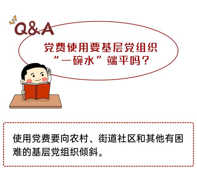 3.85亿元党费用于这件事！党费的使用范围包括哪些方面？（党费使用的范围包括哪几个方面）