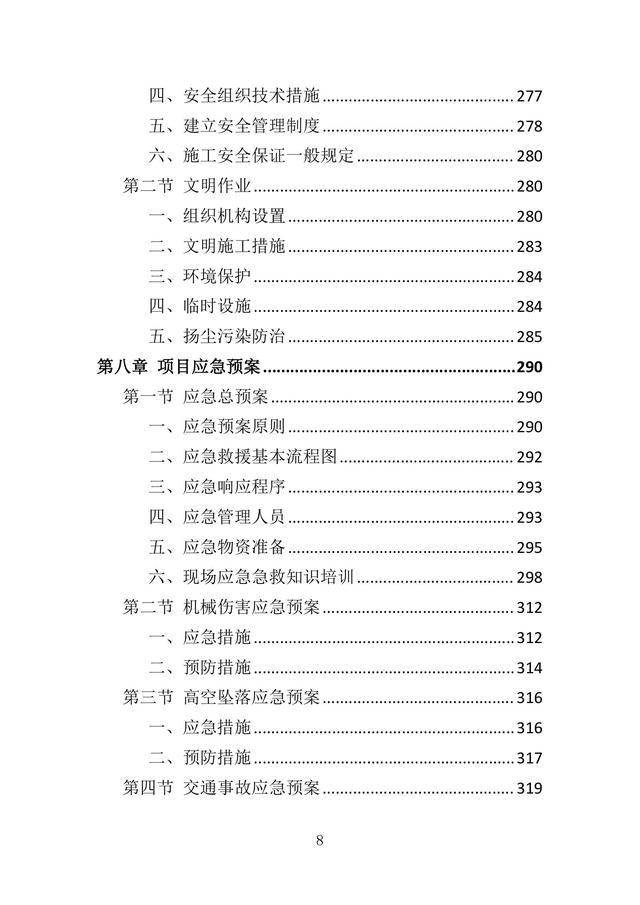 黨建文化建設投標方案（352頁）（2024年修訂版）（黨建文化招標）